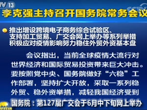 【展會預(yù)告】第127屆廣交會6月15日將在網(wǎng)上舉辦，為期10天！